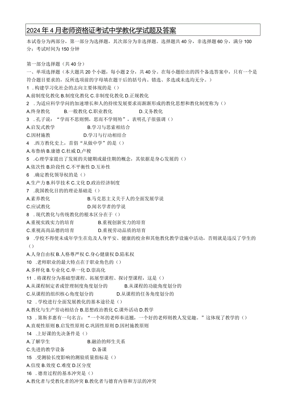 2024年4月教师资格证考试中学教育学试题及答案.docx_第1页