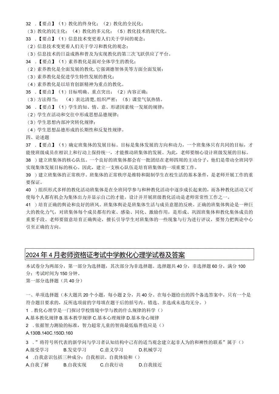 2024年4月教师资格证考试中学教育学试题及答案.docx_第3页