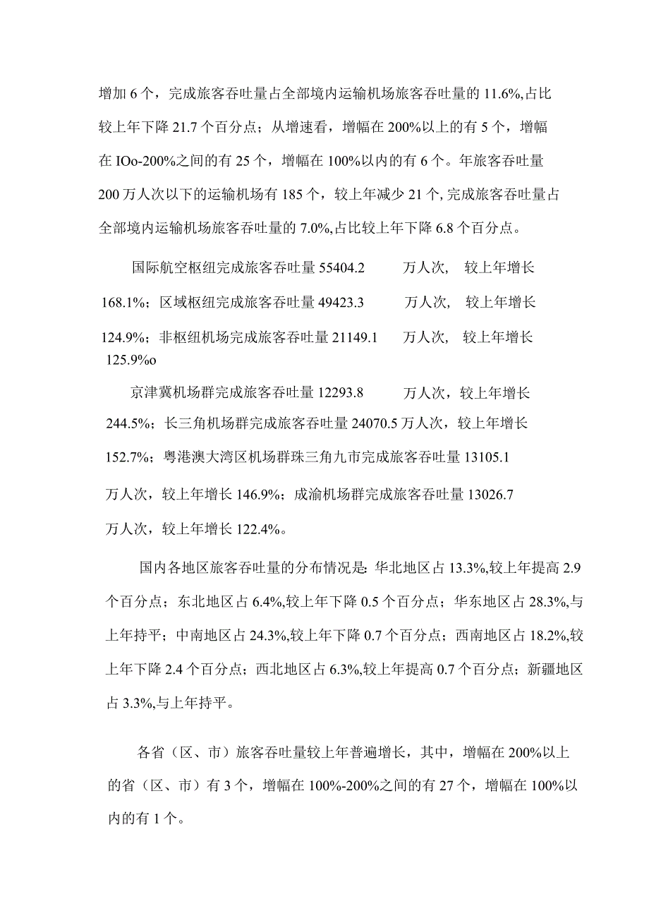 2023年全国民用运输机场生产统计公报.docx_第3页