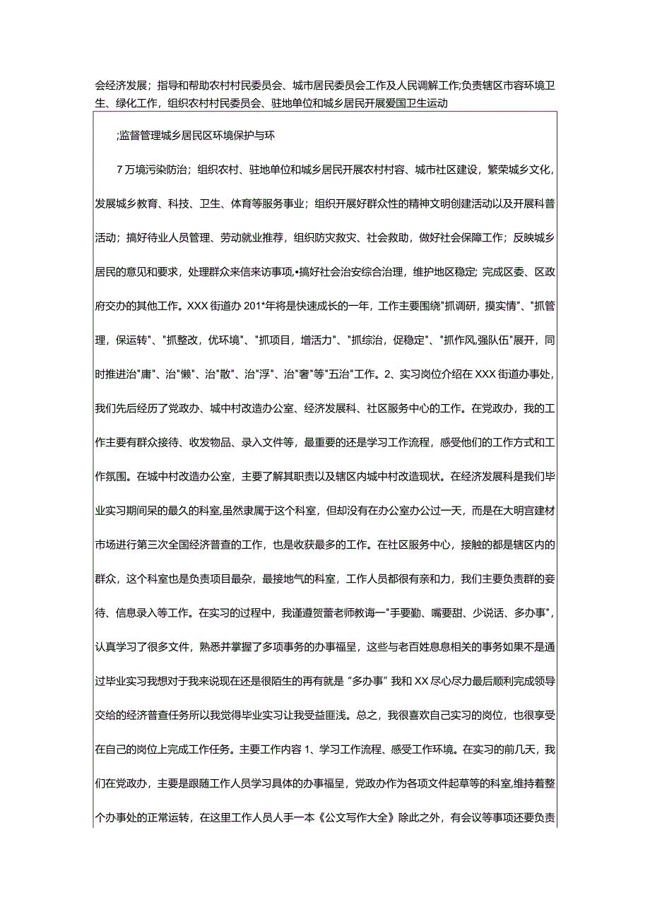 2024年专科行政管理实习报告-大文斗范文网手机端.docx_第2页