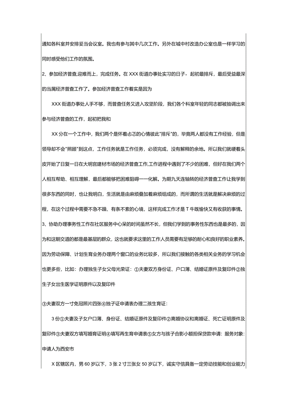 2024年专科行政管理实习报告-大文斗范文网手机端.docx_第3页