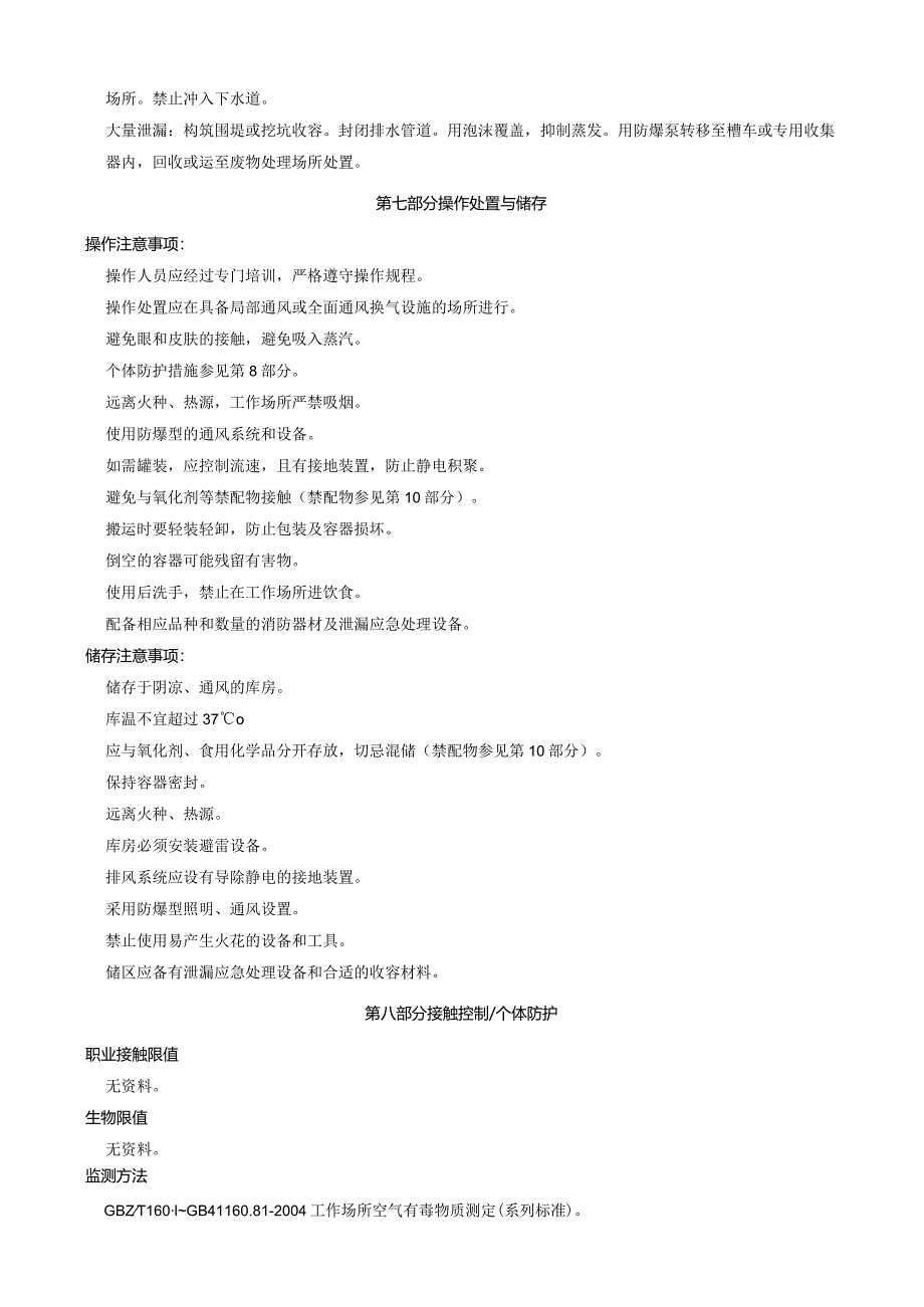 1,3,5-三(4-碘苯基)苯-安全技术说明书MSDS.docx_第3页