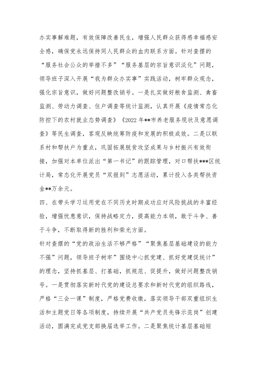 2022年度区统计局党组班子民主生活会六个带头对照检查材料【】.docx_第3页