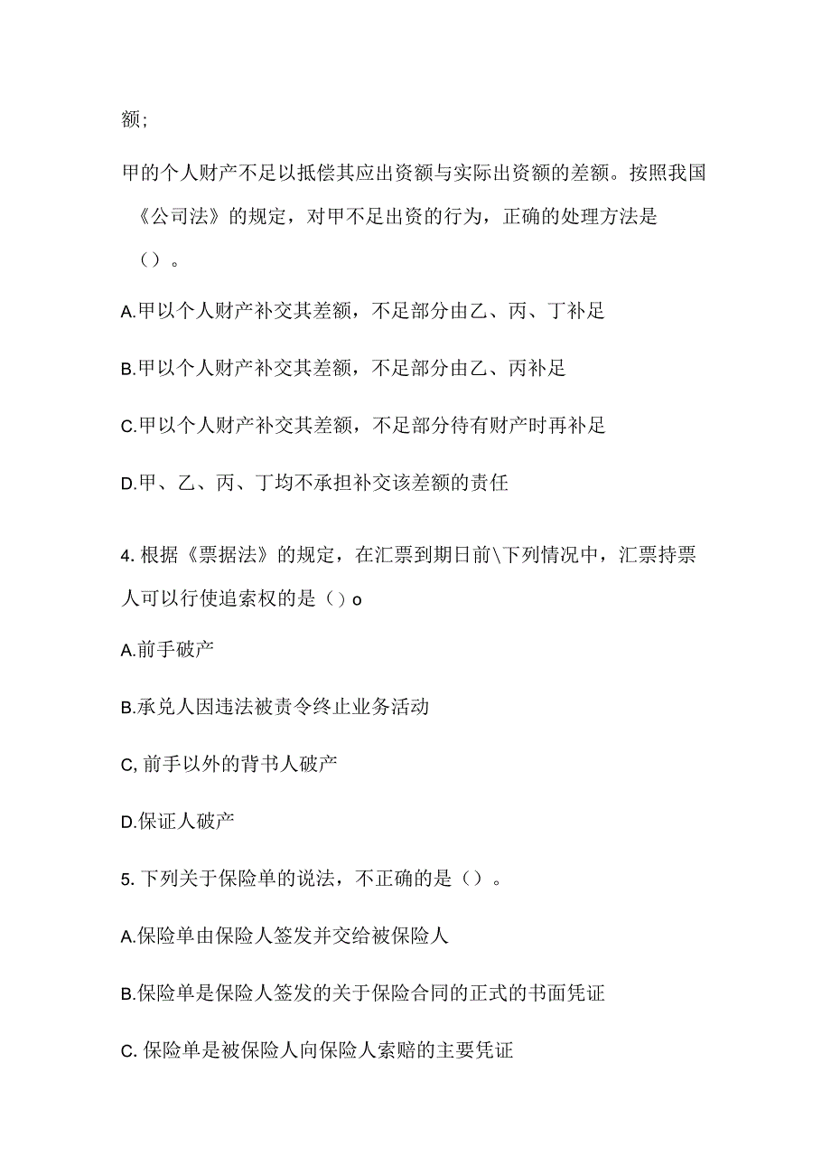 2022中级会计《经济法》点睛提分卷2.docx_第2页