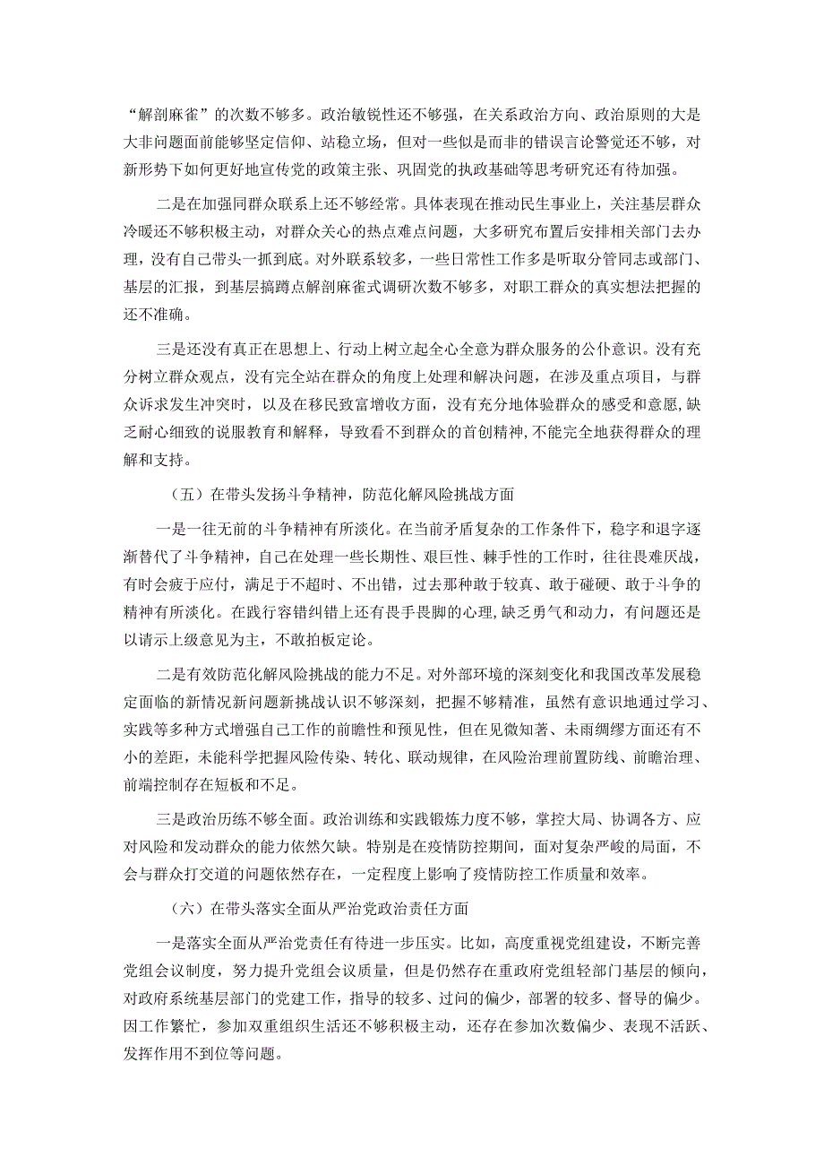 2022年民主生活会领导干部个人对照检查材料【】.docx_第3页