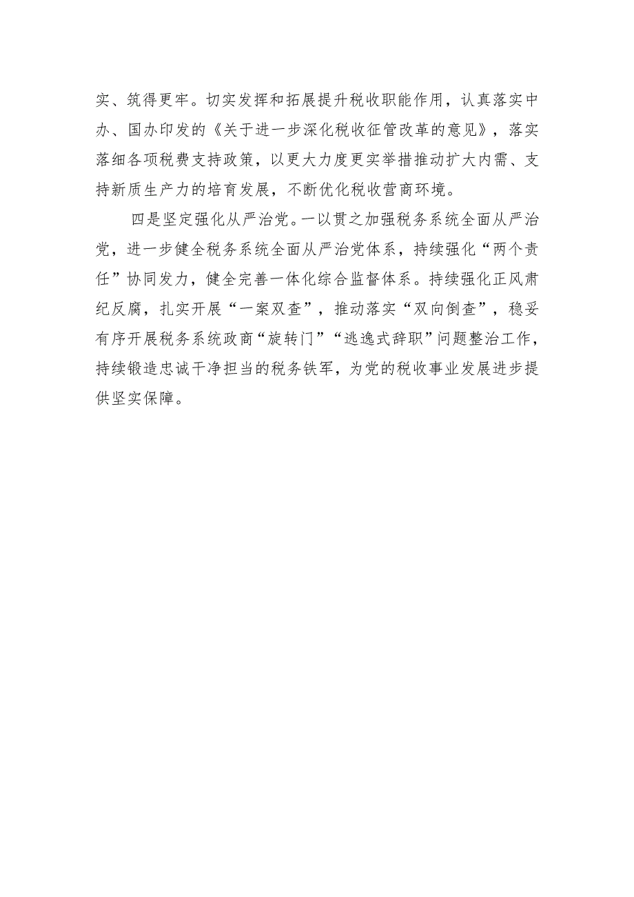 2024年xx局关于学习贯彻2024年《政府工作报告》的总结.docx_第3页