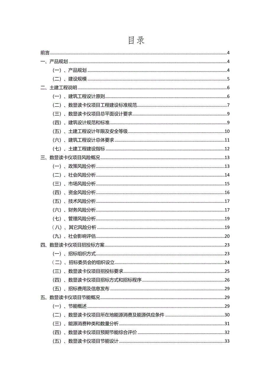 2023年数显读卡仪相关行业项目成效实现方案.docx_第2页