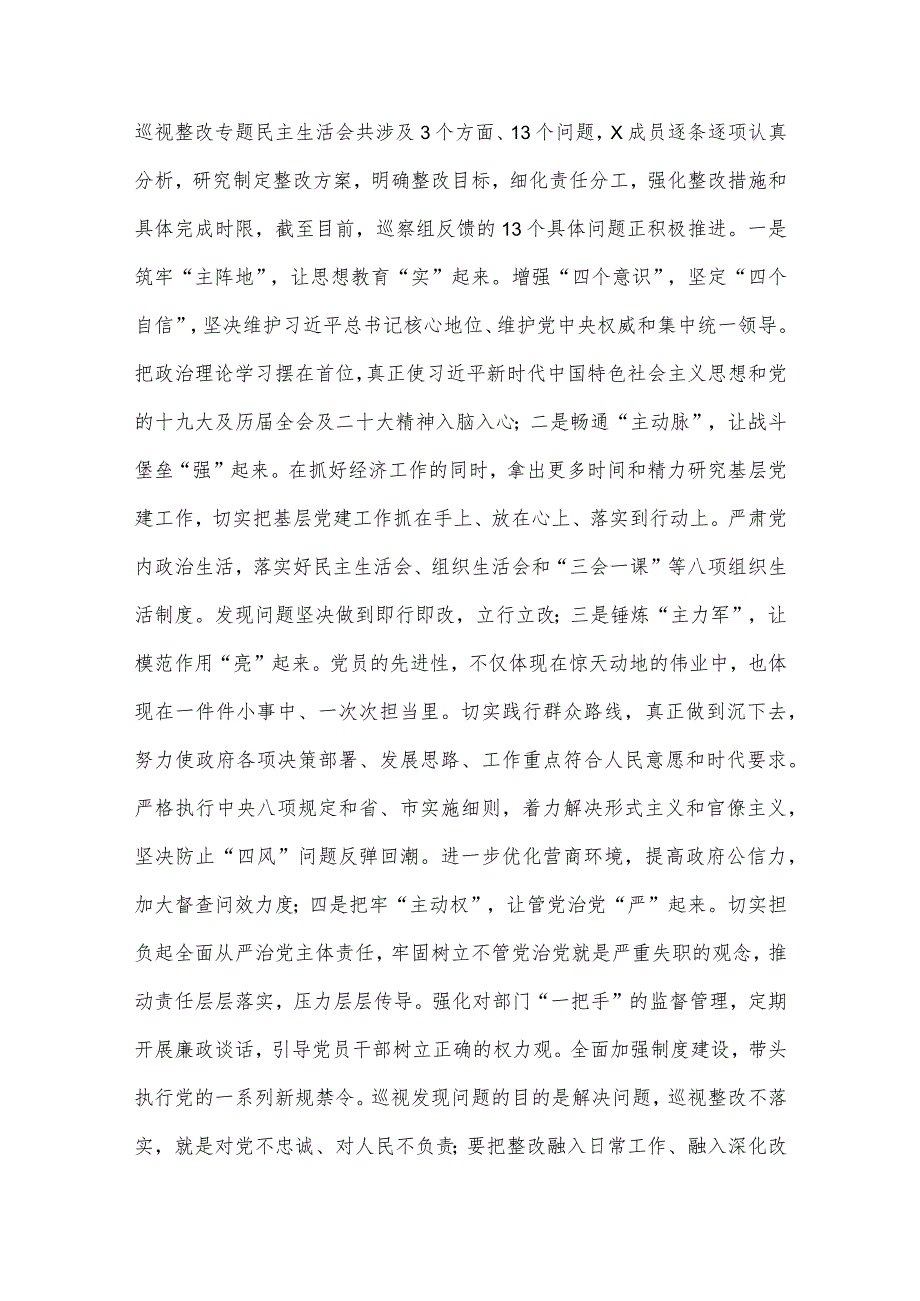 2022年度民主生活会发言提纲（全文6978字）【】.docx_第2页