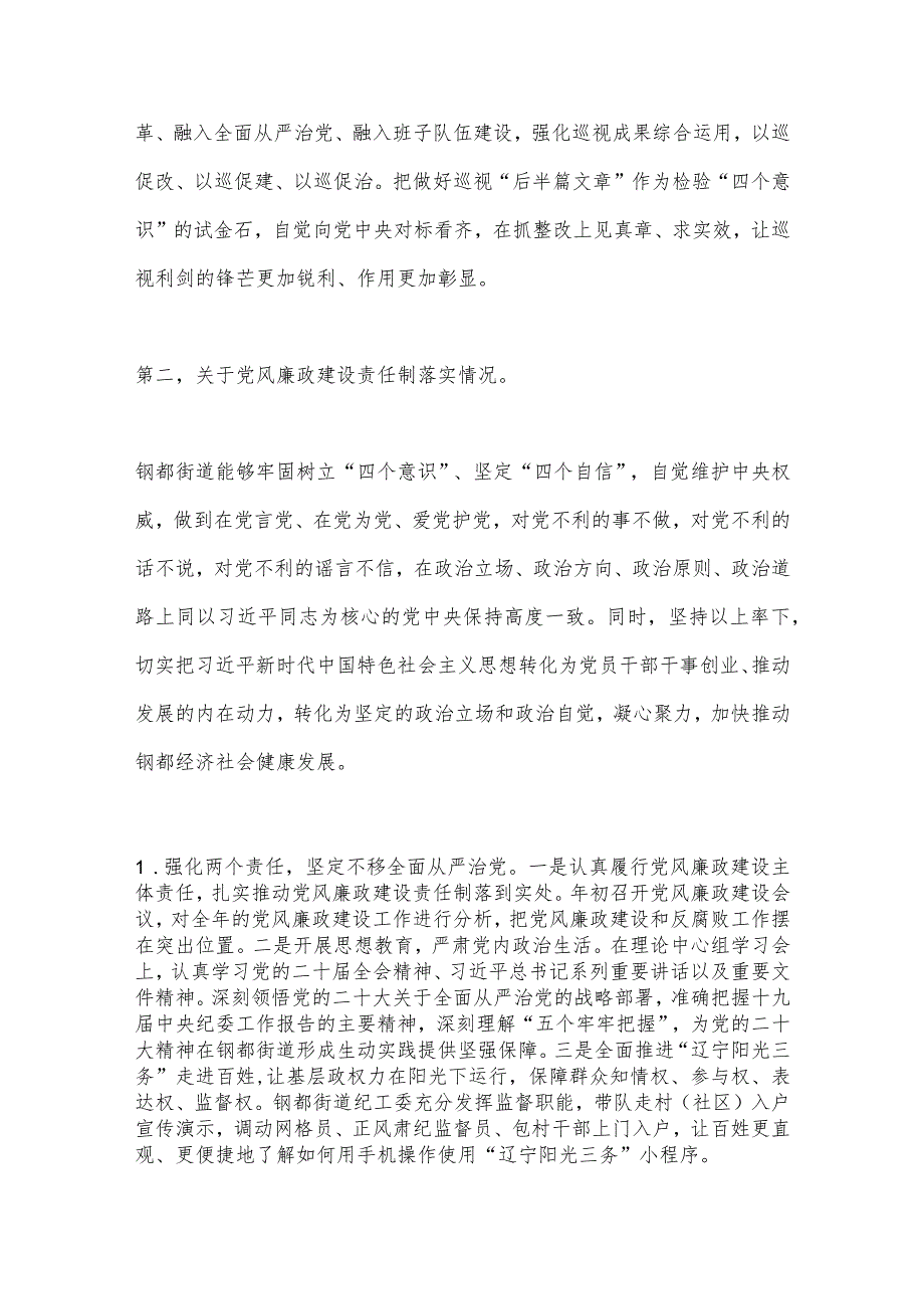 2022年度民主生活会发言提纲（全文6978字）【】.docx_第3页