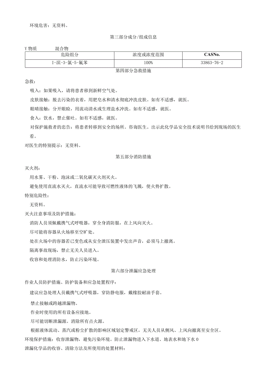 1-溴-3-氯-5-氟苯-安全技术说明书MSDS.docx_第2页