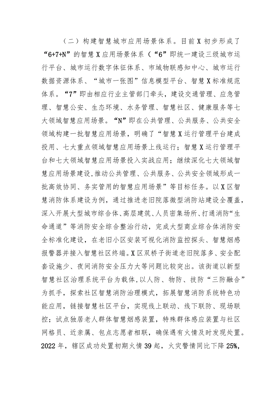 2024关于智慧城市建设情况的调研报告.docx_第2页