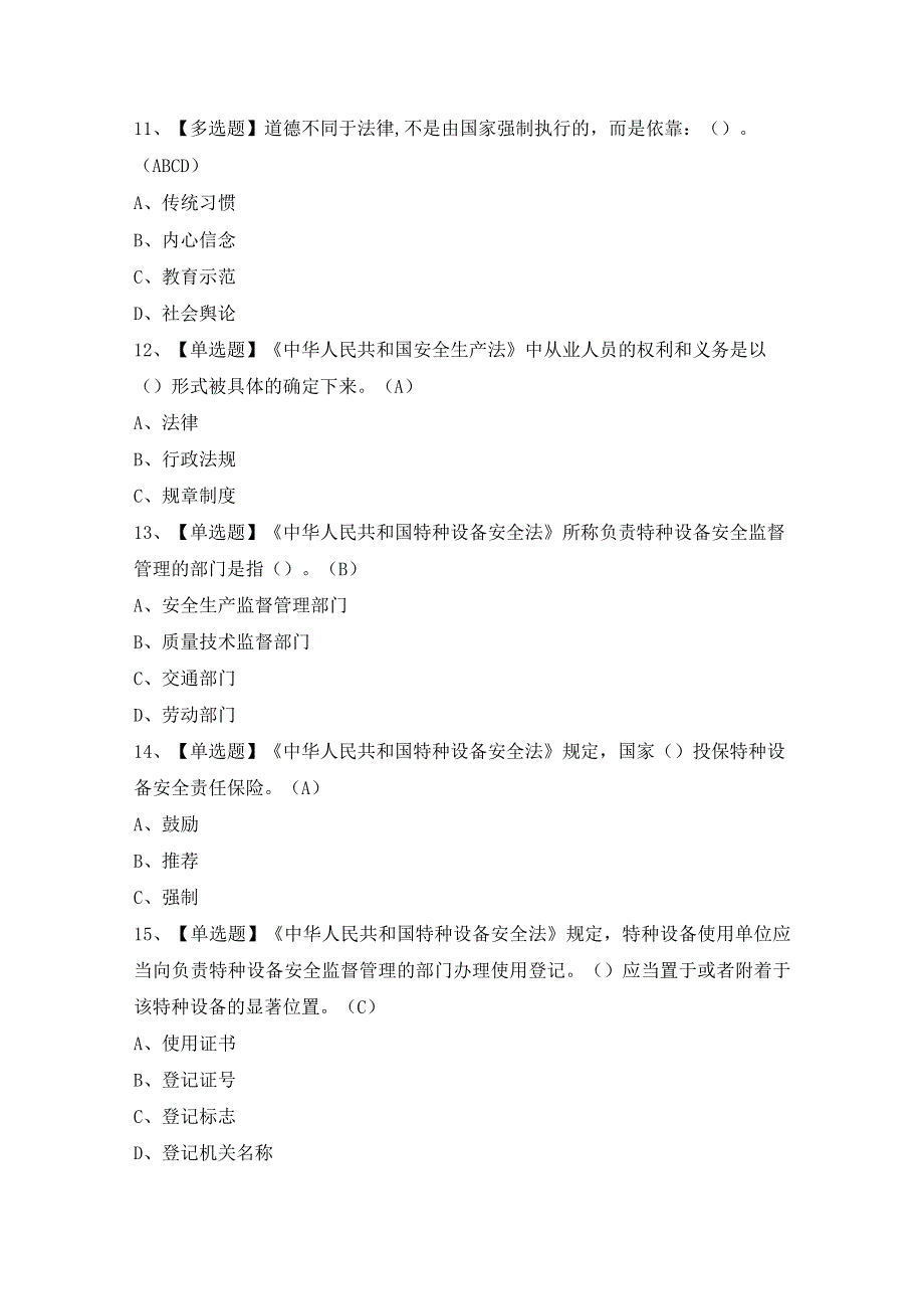 2024年【起重机械电气安装维修】考试试卷及答案.docx_第3页