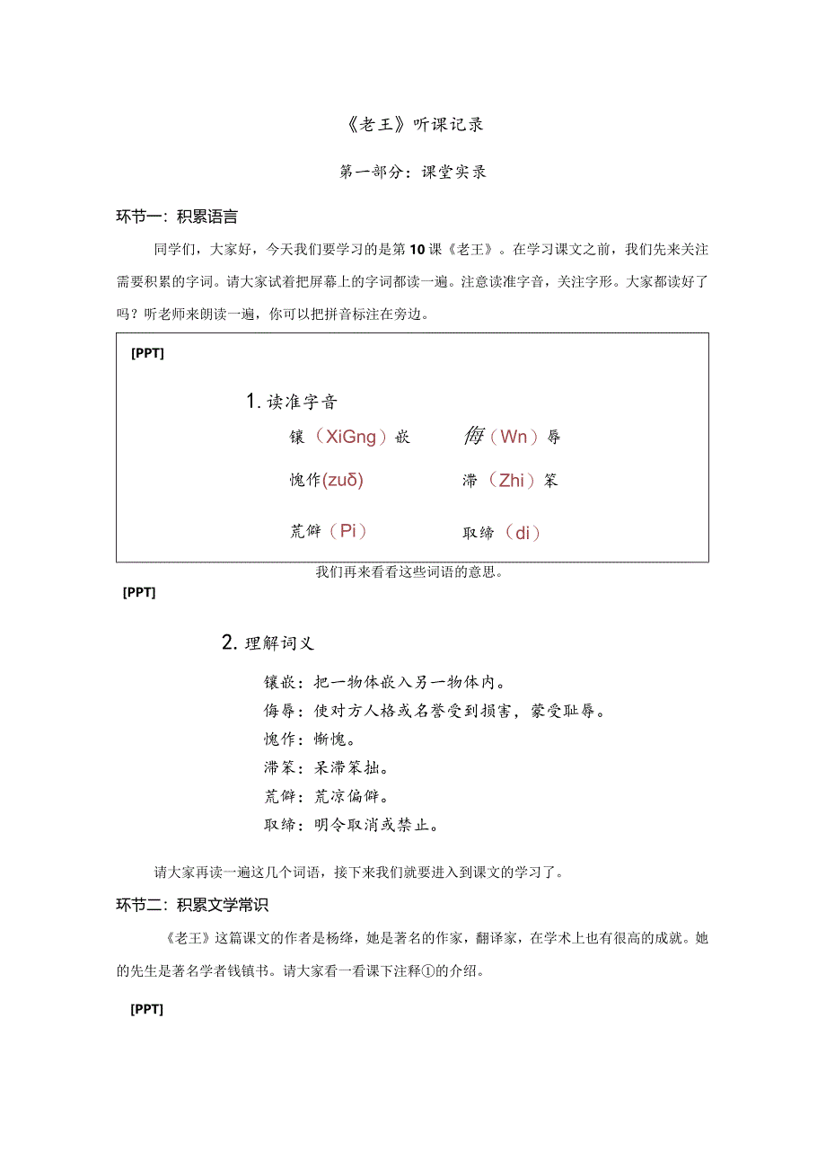 10.七年级下第三单元《老王》第1课时.docx_第1页