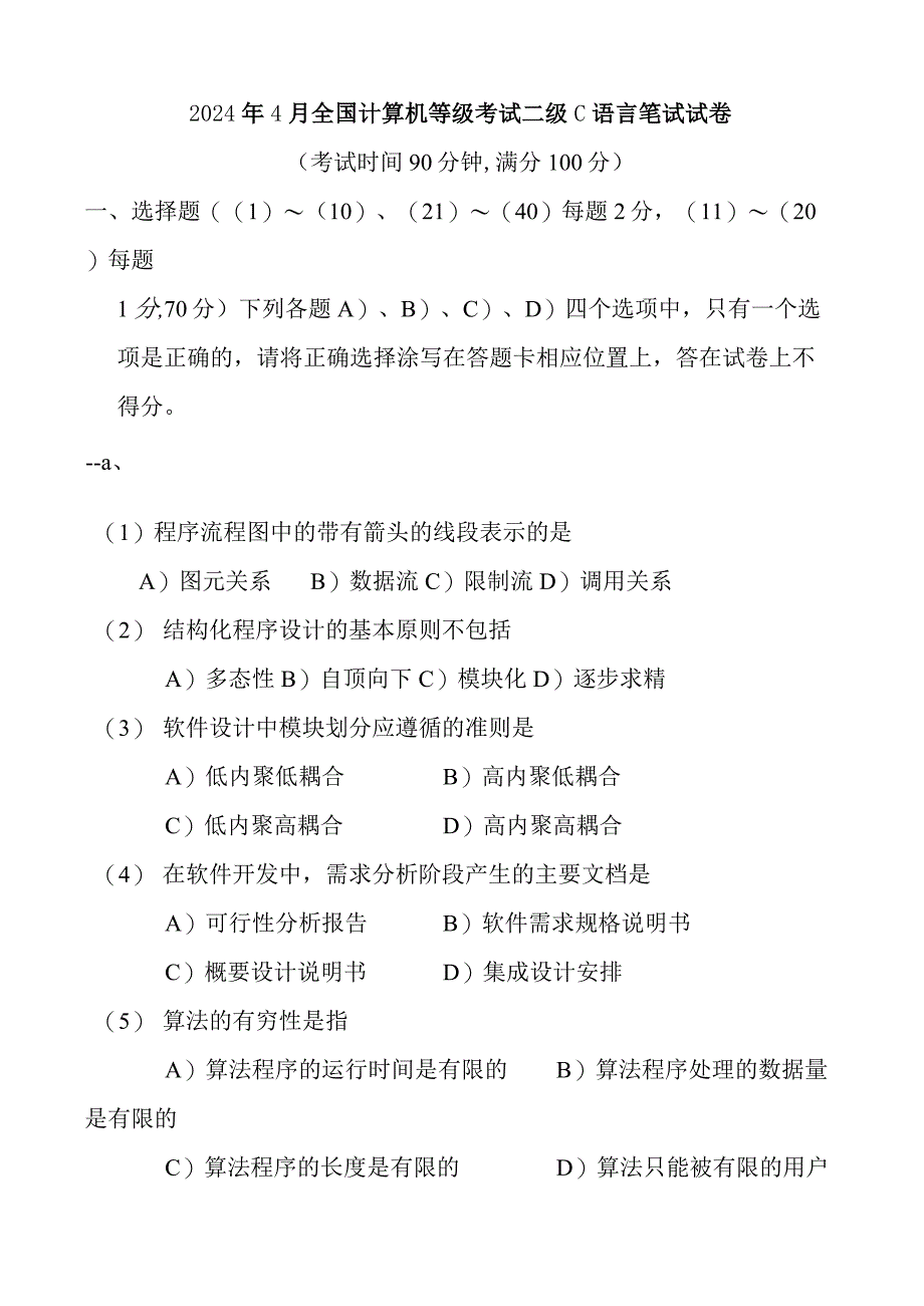 2024年4月全国计算机等级考试二级C语言笔试试题(含参考答案).docx_第1页