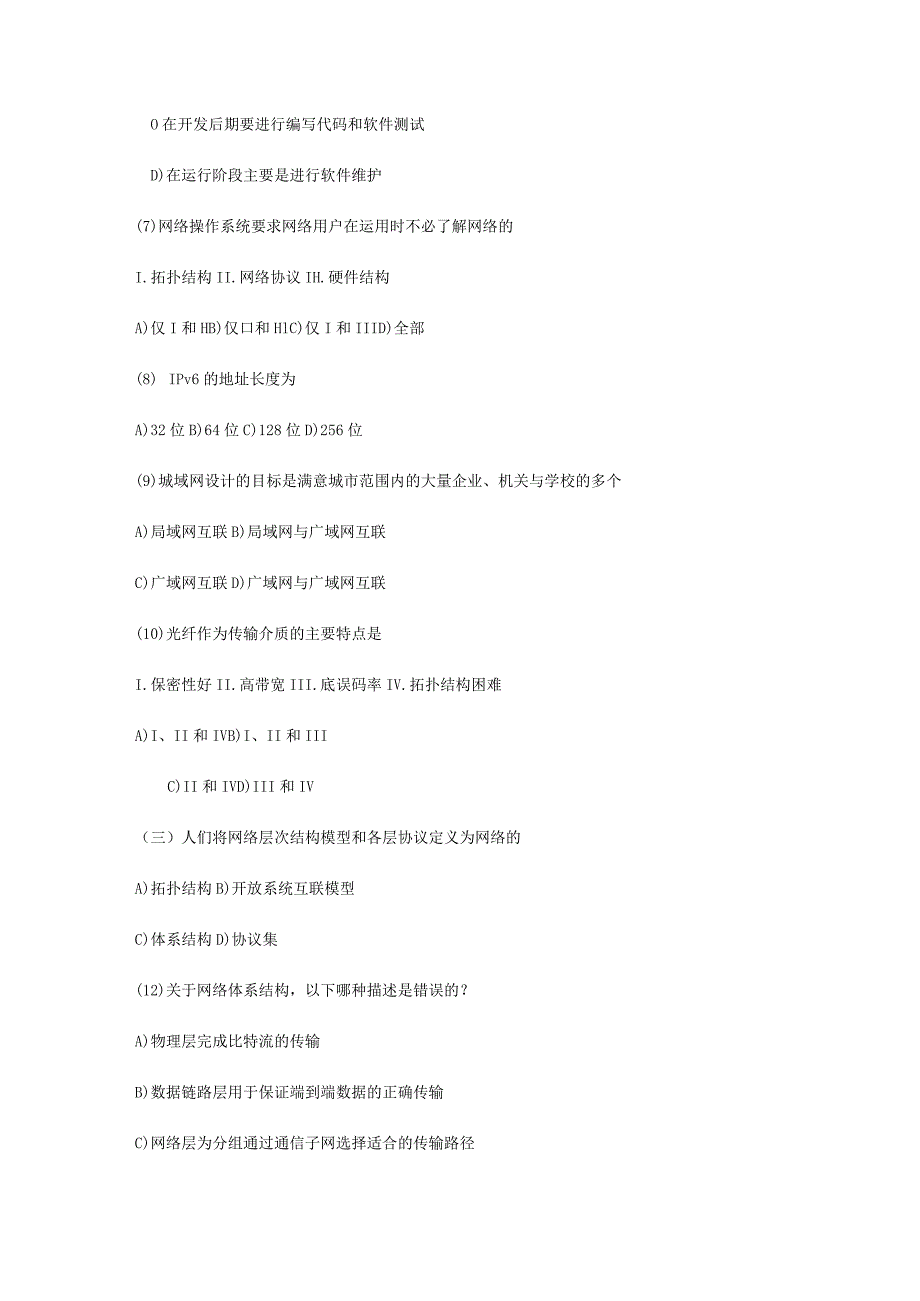 2024年4月全国计算机等级考试三级网络技术笔试真题.docx_第2页