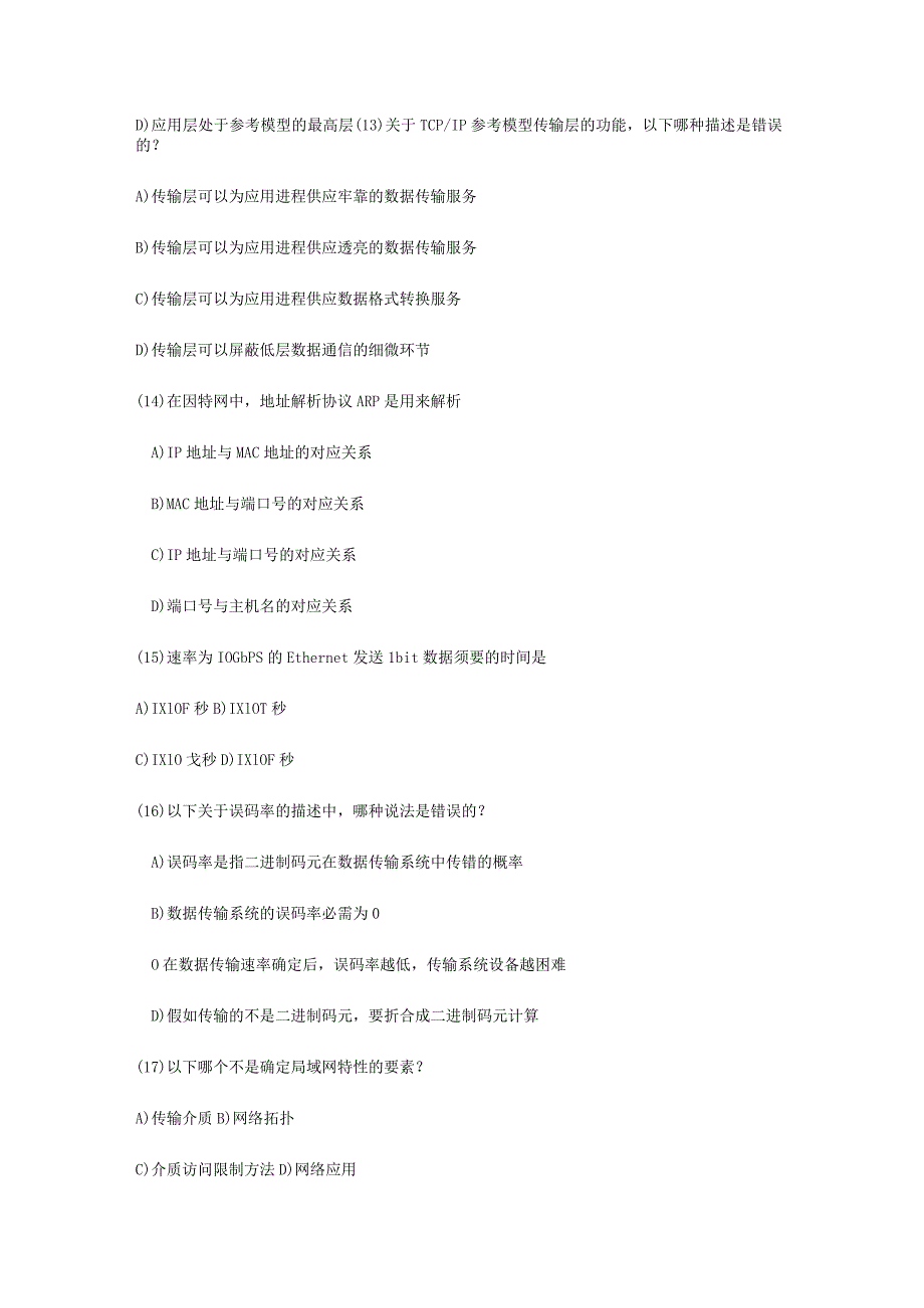 2024年4月全国计算机等级考试三级网络技术笔试真题.docx_第3页