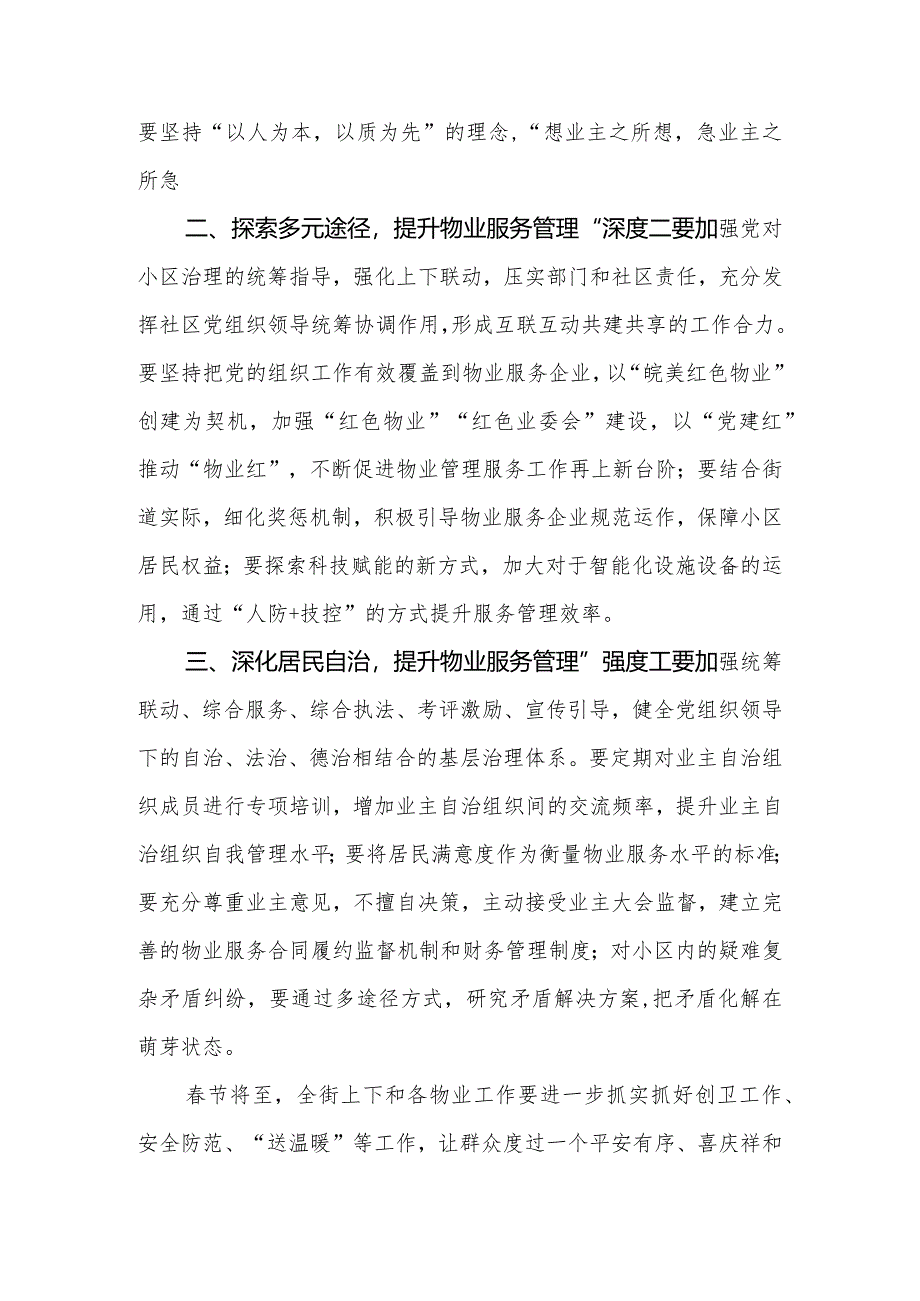 2024年XX街道年度物业管理工作总结表彰大会的讲话.docx_第2页