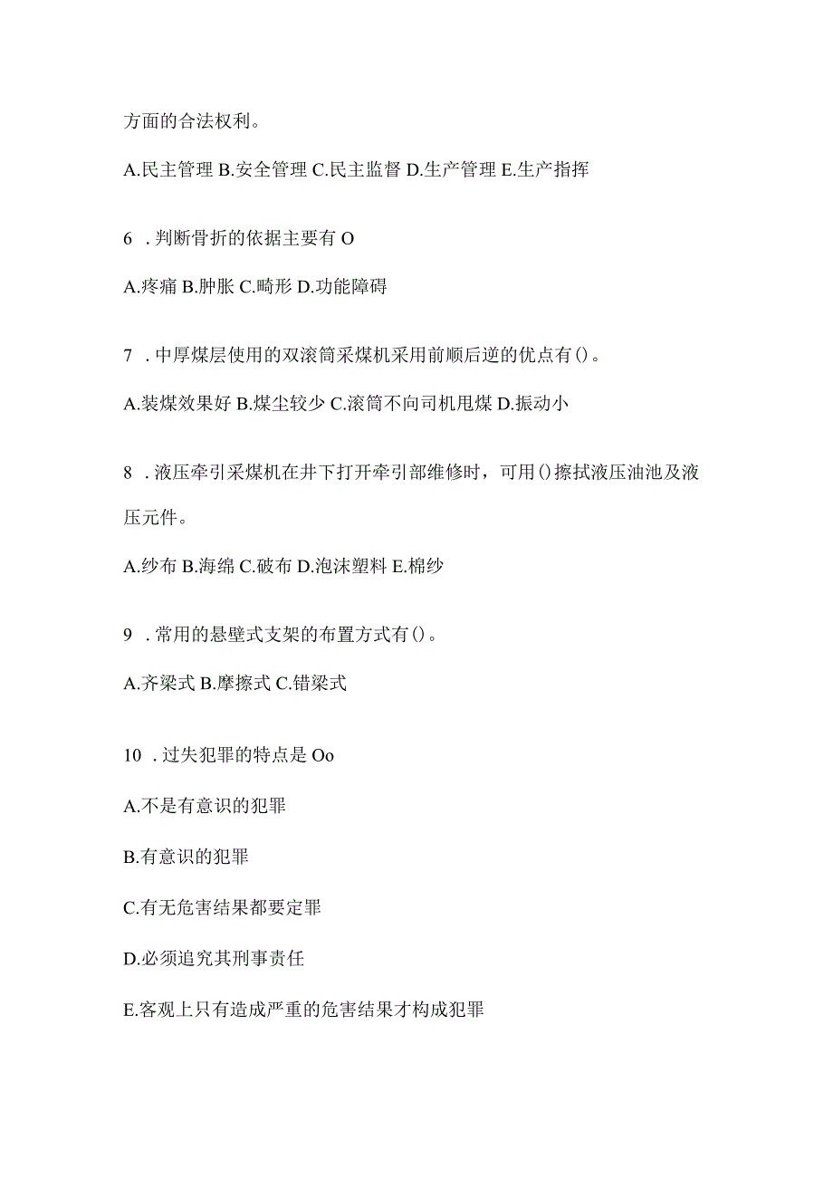 2021年云南省保山市特种作业煤矿安全作业煤矿采煤机(掘进机)操作作业模拟考试(含答案).docx_第2页