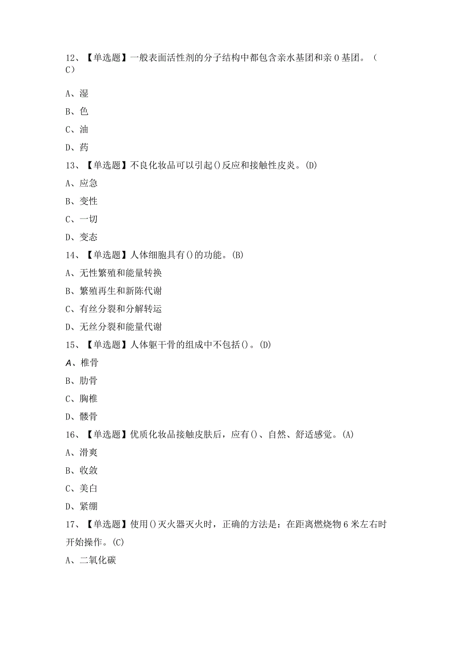 2024年【美容师（初级）】模拟考试题及答案.docx_第3页