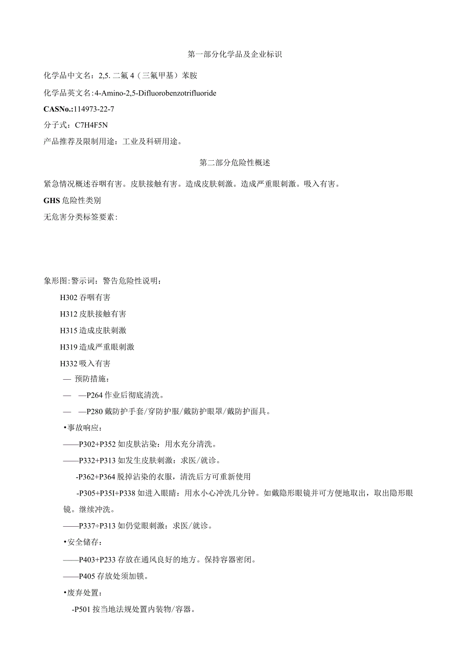 2,5-二氟-4-(三氟甲基)苯胺-安全技术说明书MSDS.docx_第1页