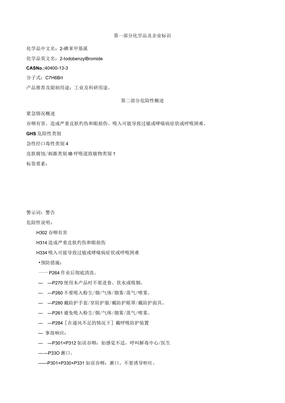 2-碘苯甲基溴-安全技术说明书MSDS.docx_第1页