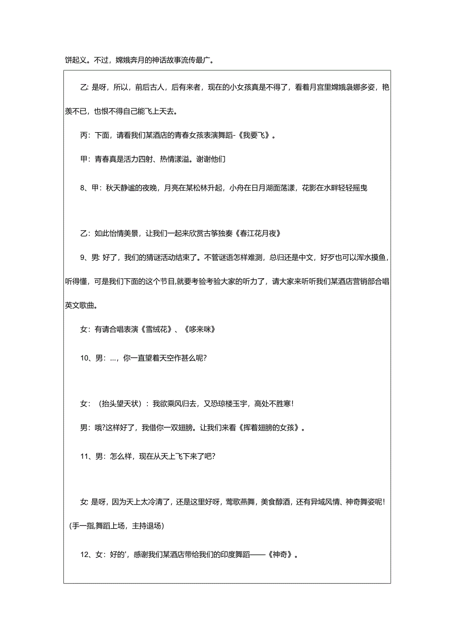 2024年[汇总]小学中秋节的主持稿（优选版本）.docx_第2页