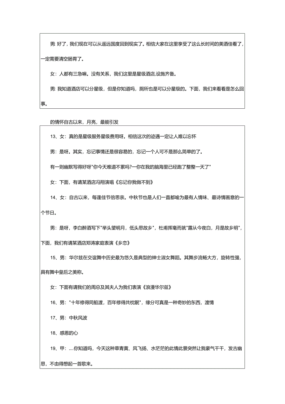 2024年[汇总]小学中秋节的主持稿（优选版本）.docx_第3页