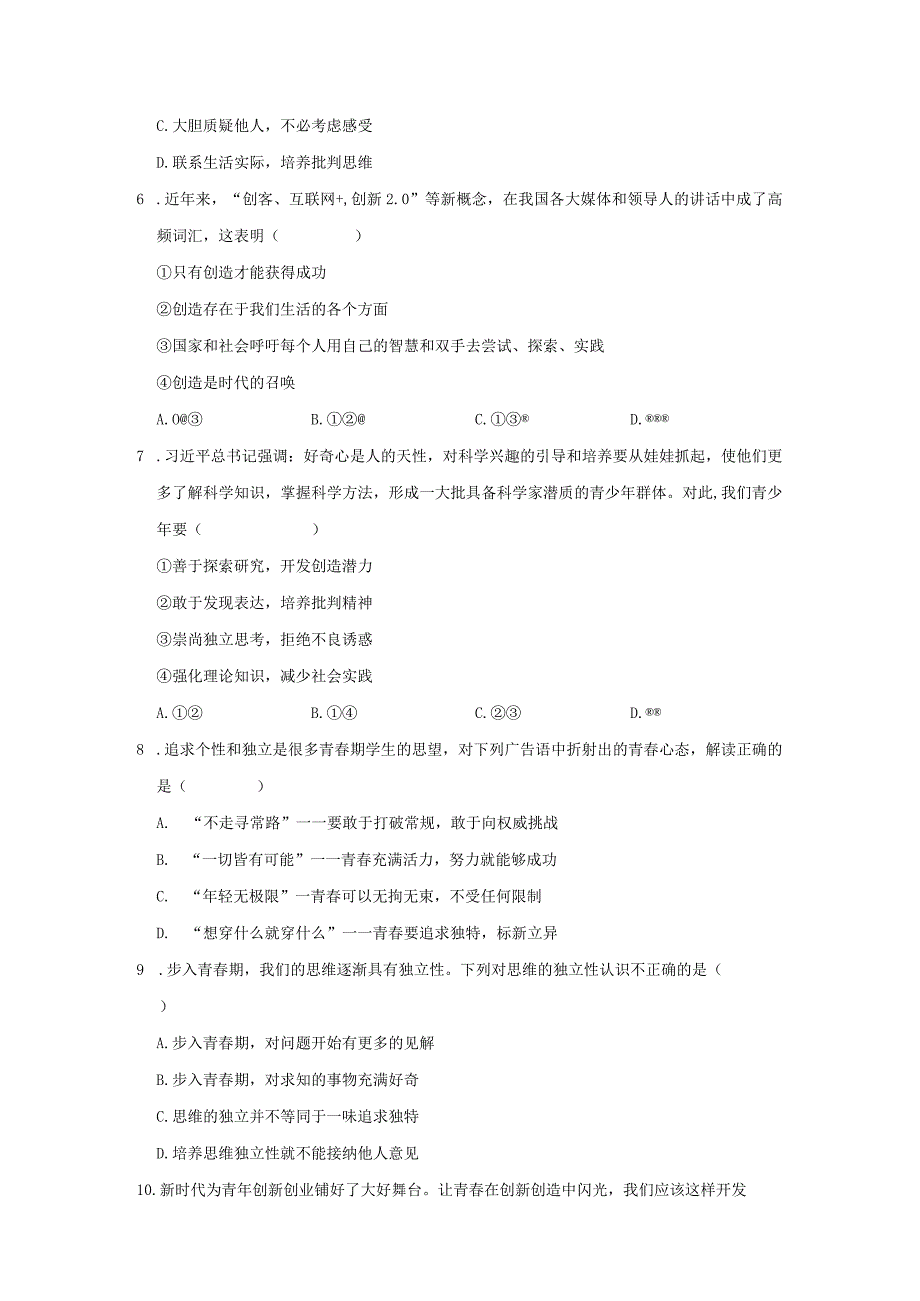 2023-2024学年下学期初中道德与法治人教新版七年级同步基础小练习1.2成长不仅仅是身体.docx_第2页