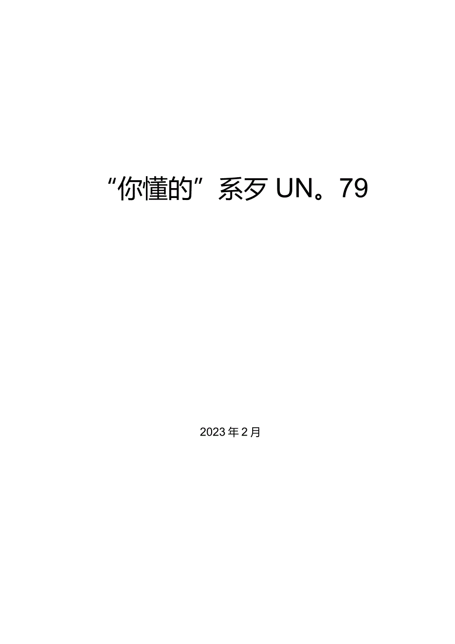 2022年组织生活会对照检查材料起草指南【】.docx_第1页