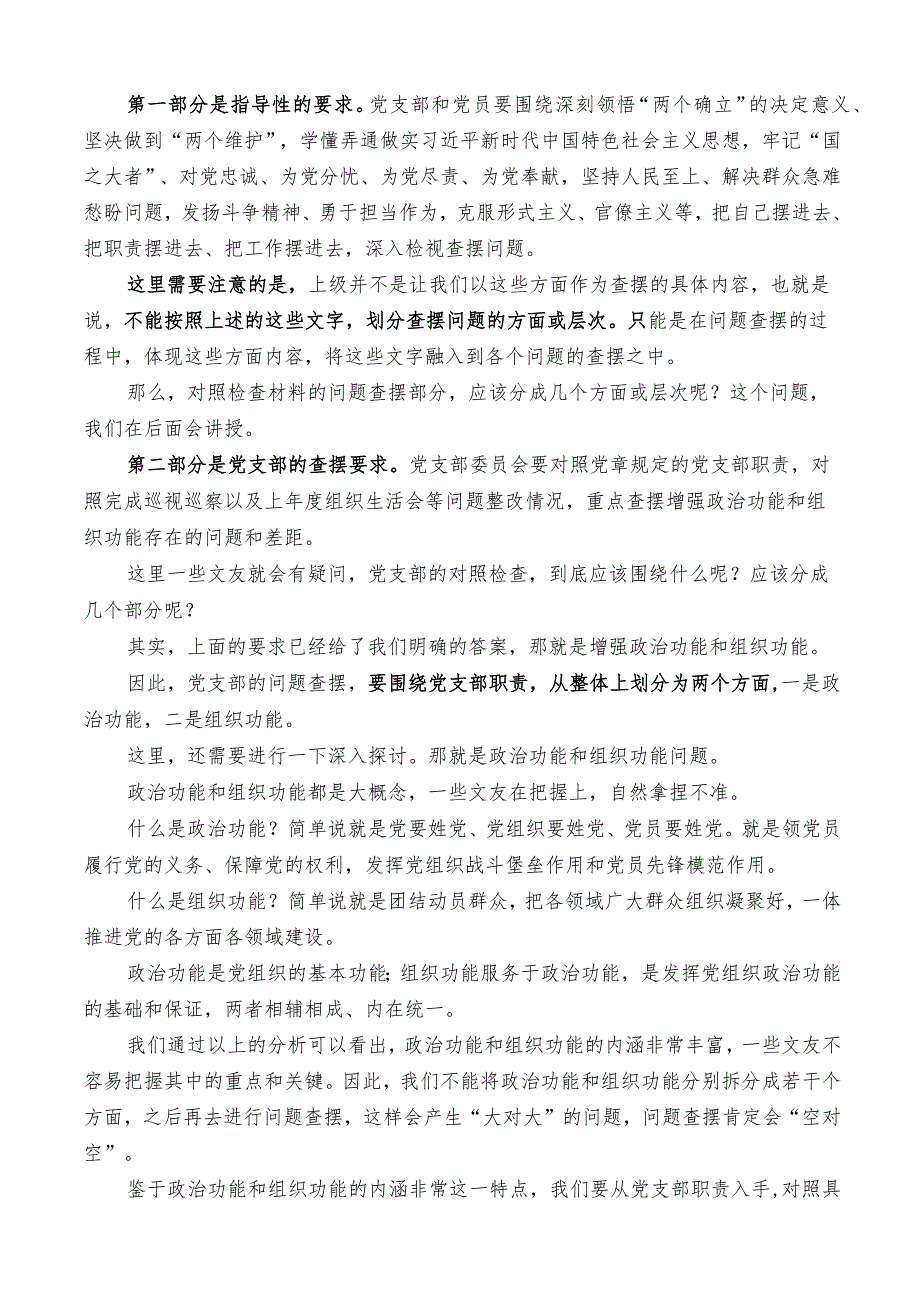 2022年组织生活会对照检查材料起草指南【】.docx_第3页