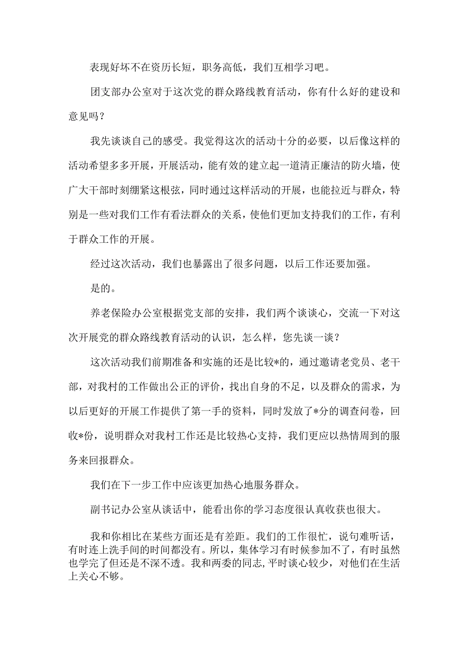 (5篇)关于2023年民主生活会谈心谈话记录【】.docx_第2页