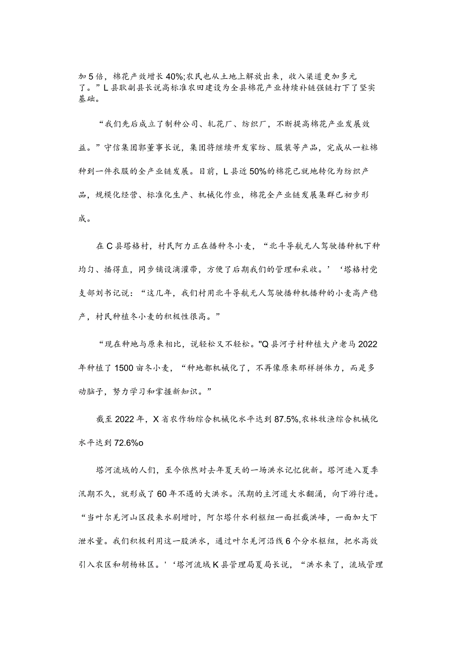 2023年贵州公务员考试真题.docx_第2页