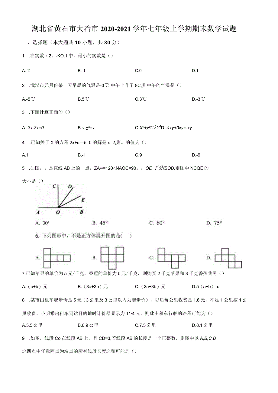 20.人教版·湖北省黄石市大冶市期末）.docx_第1页