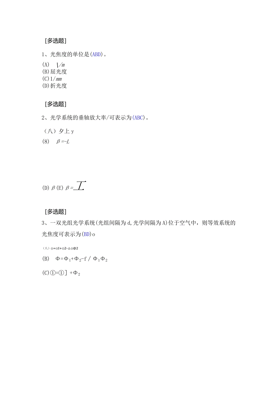 (128)--第二章-多选题应用光学.docx_第1页