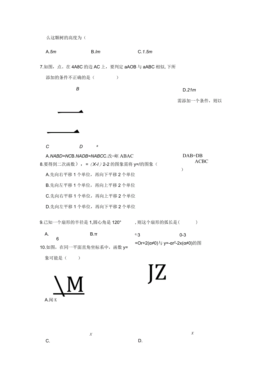 14人教版·北京市清华大学附属中学期末.docx_第2页