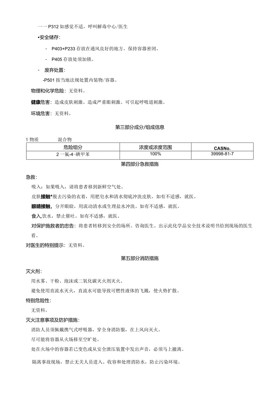 2-氟-4-碘甲苯-安全技术说明书MSDS.docx_第2页