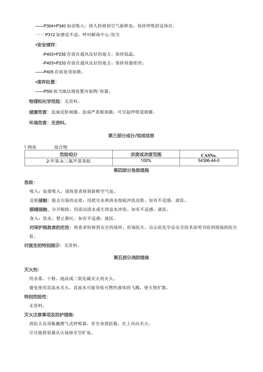 2-甲基-3-三氟甲基苯胺-安全技术说明书MSDS.docx_第2页