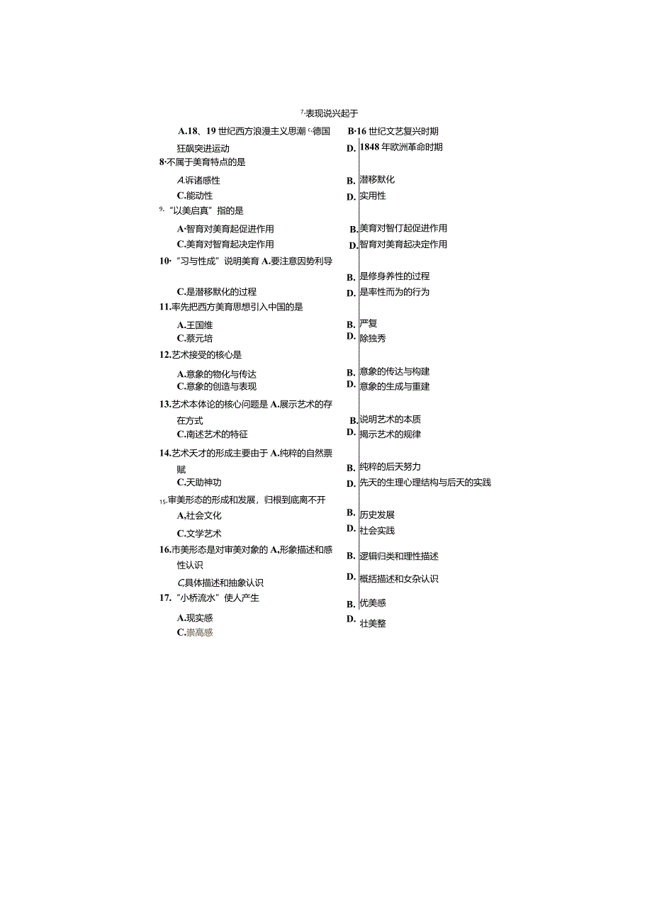 2024年4月全国自考00037美学试卷和解析.docx_第3页