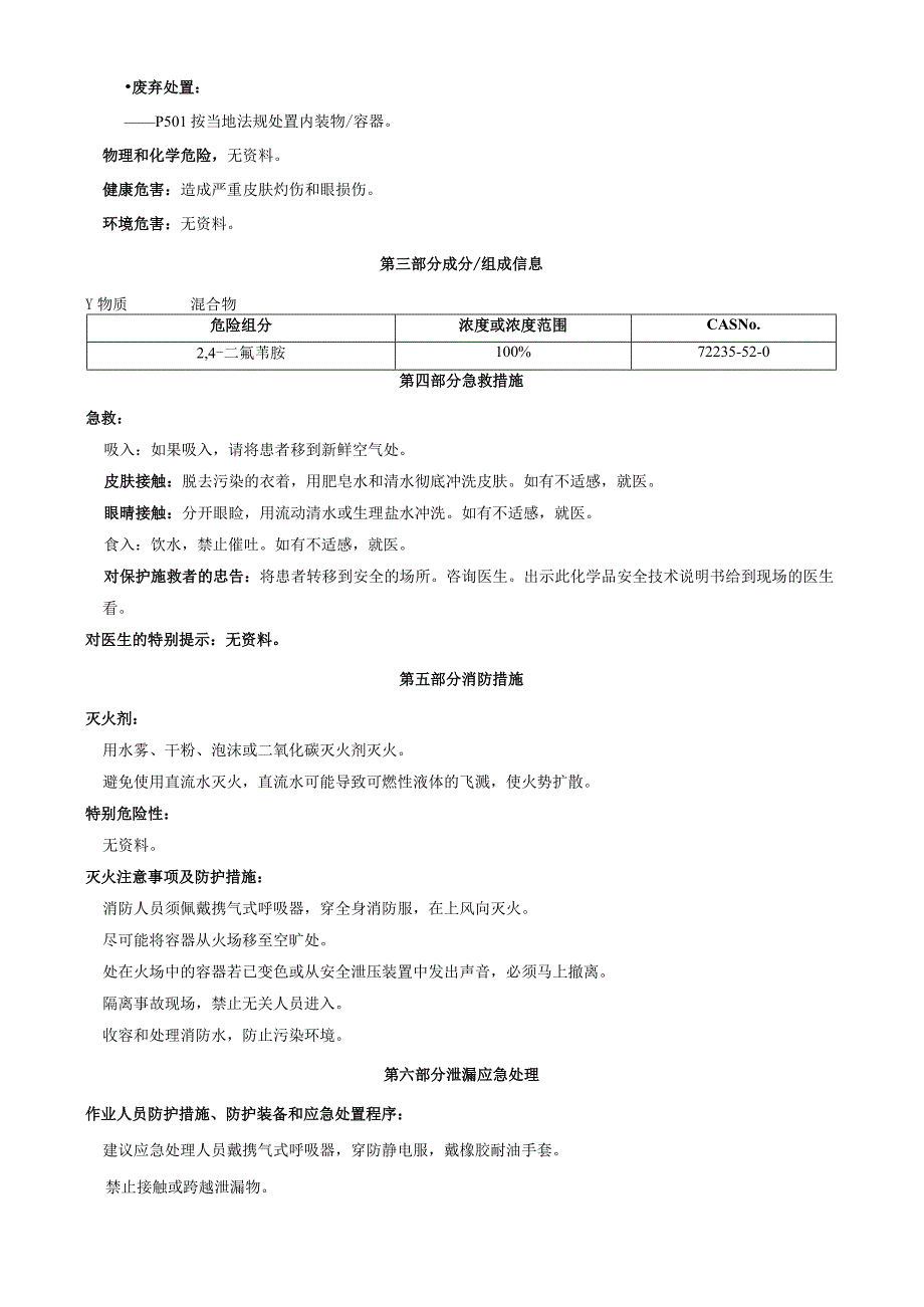 2,4-二氟苄胺-安全技术说明书MSDS.docx_第2页