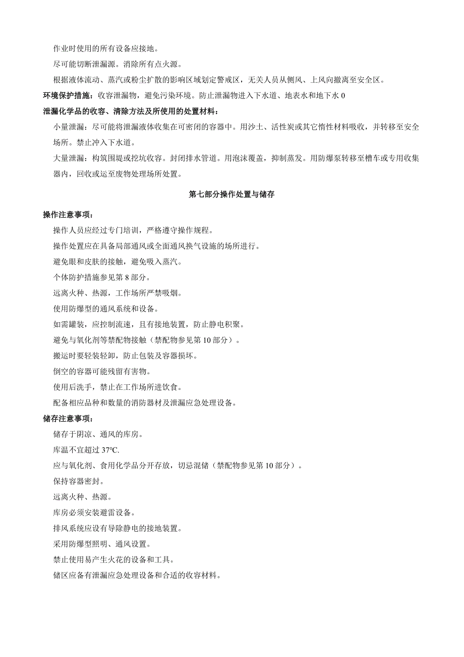 2,4-二氟苄胺-安全技术说明书MSDS.docx_第3页