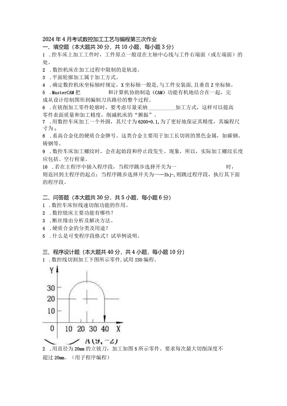 2024年4月考试数控加工工艺与编程第三次作业.docx_第1页