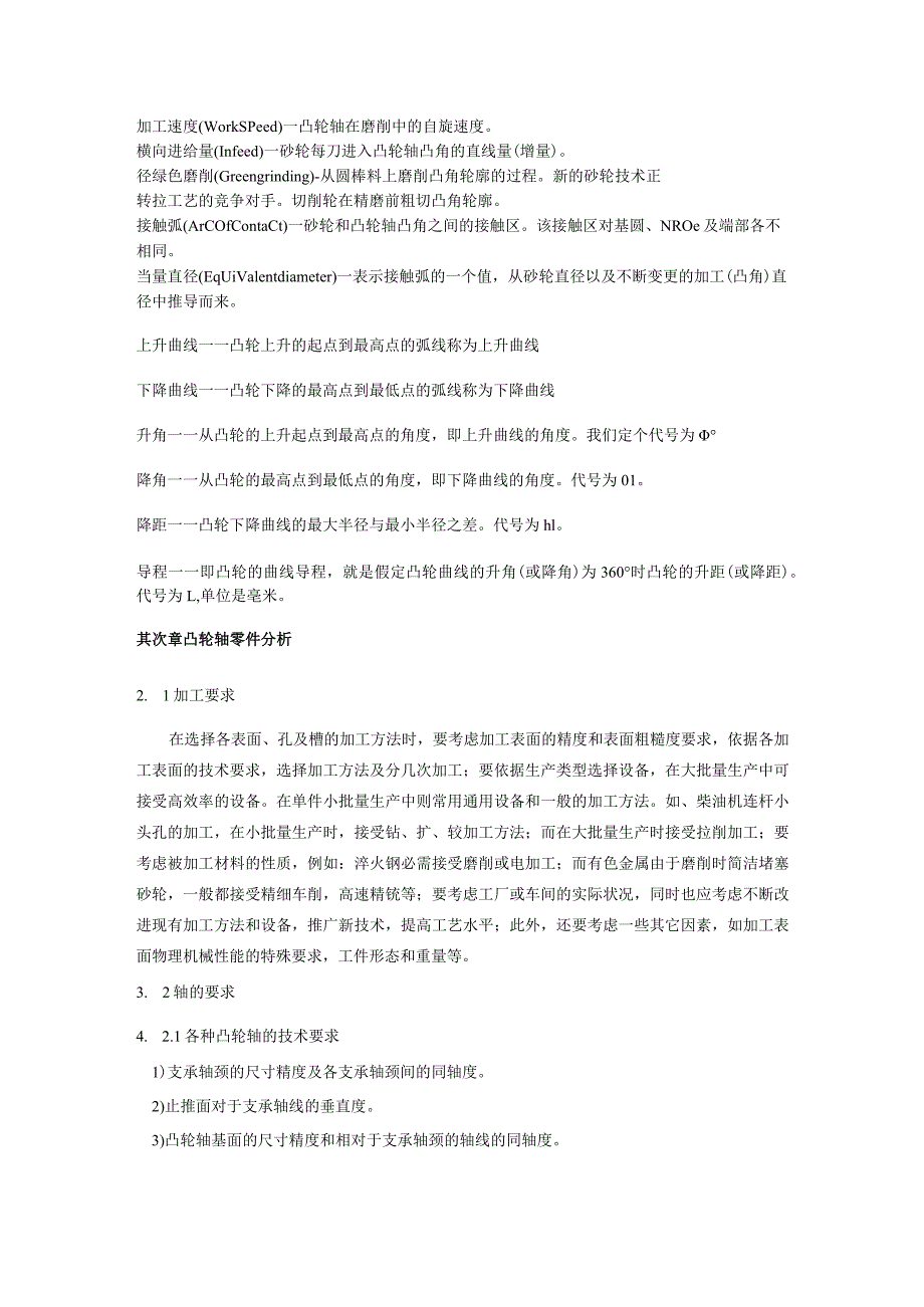 2024年4月全国自考《管理信息系统》试题.docx_第2页