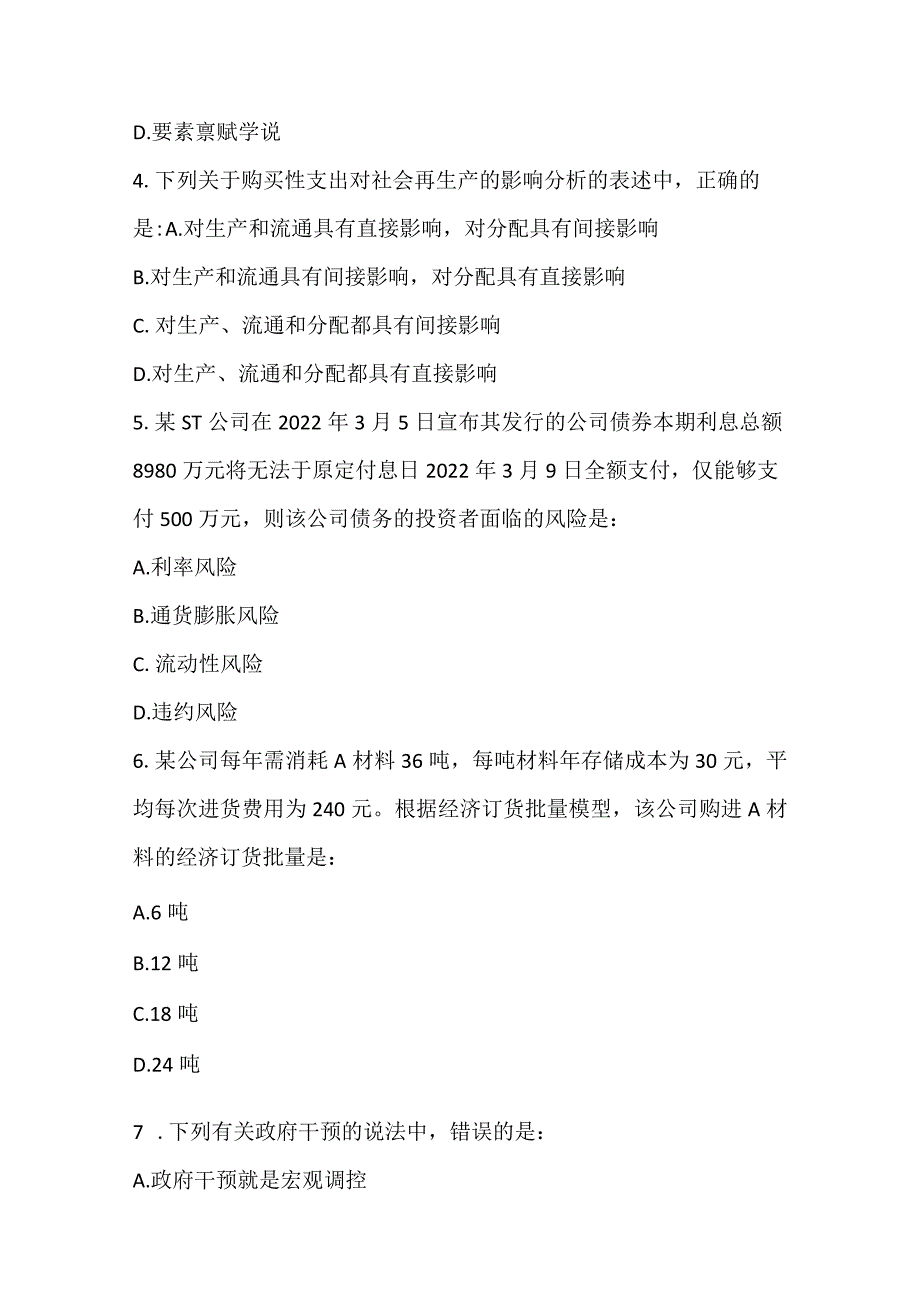 2022中级审计师专业相关知识点睛提分卷2.docx_第2页