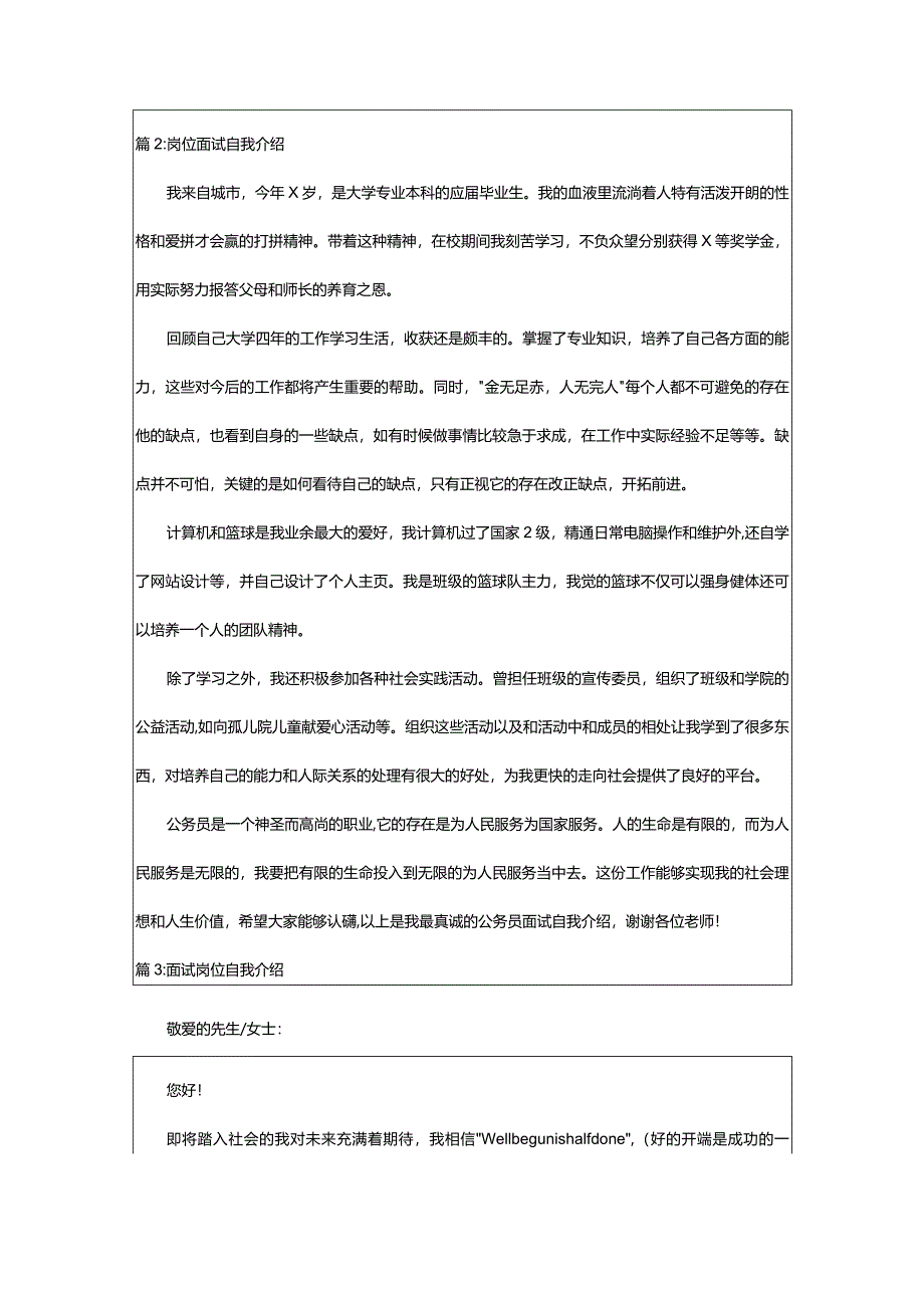 2024年专业技术岗位面试自我介绍（推荐20篇）.docx_第2页