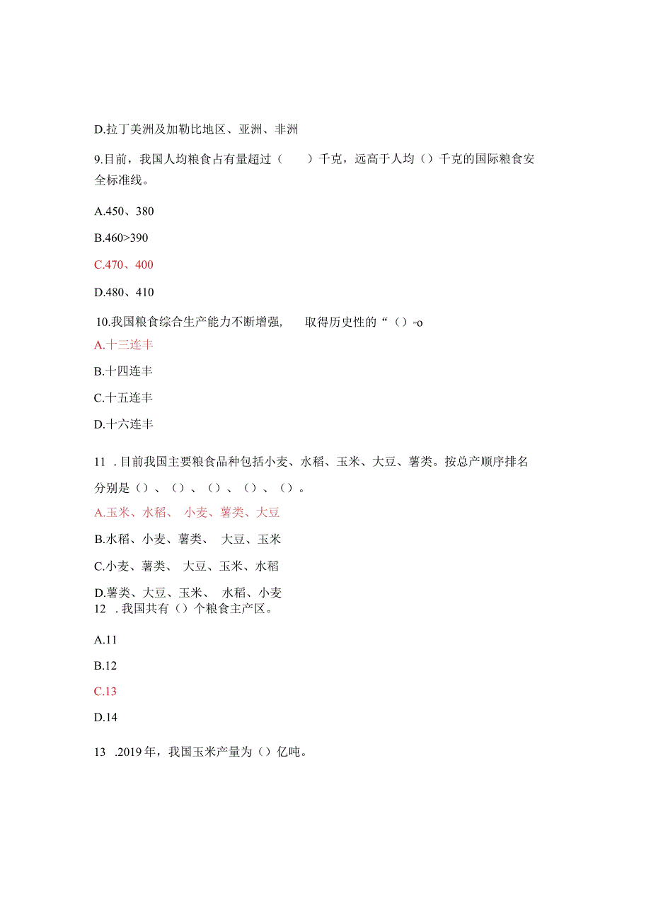 2024年世界粮食日知识竞答比赛考试题附答案.docx_第3页