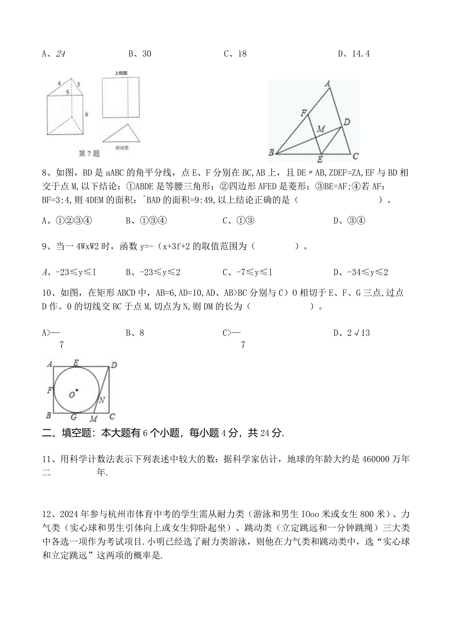 2024年4月杭州西湖区一模考试卷(带答案).docx_第2页