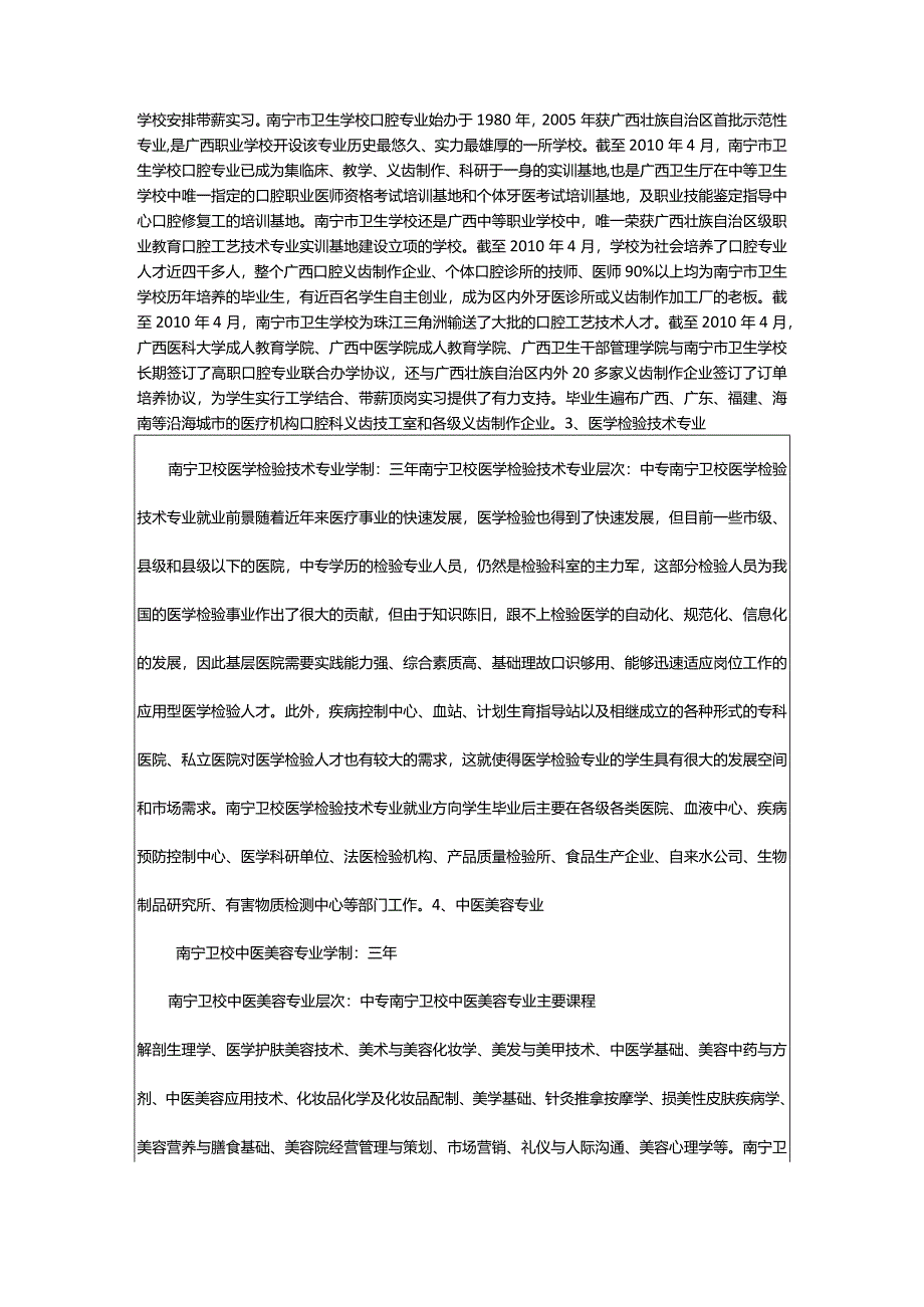 2024年2024南宁市卫生学校开设的专业一览表.docx_第3页