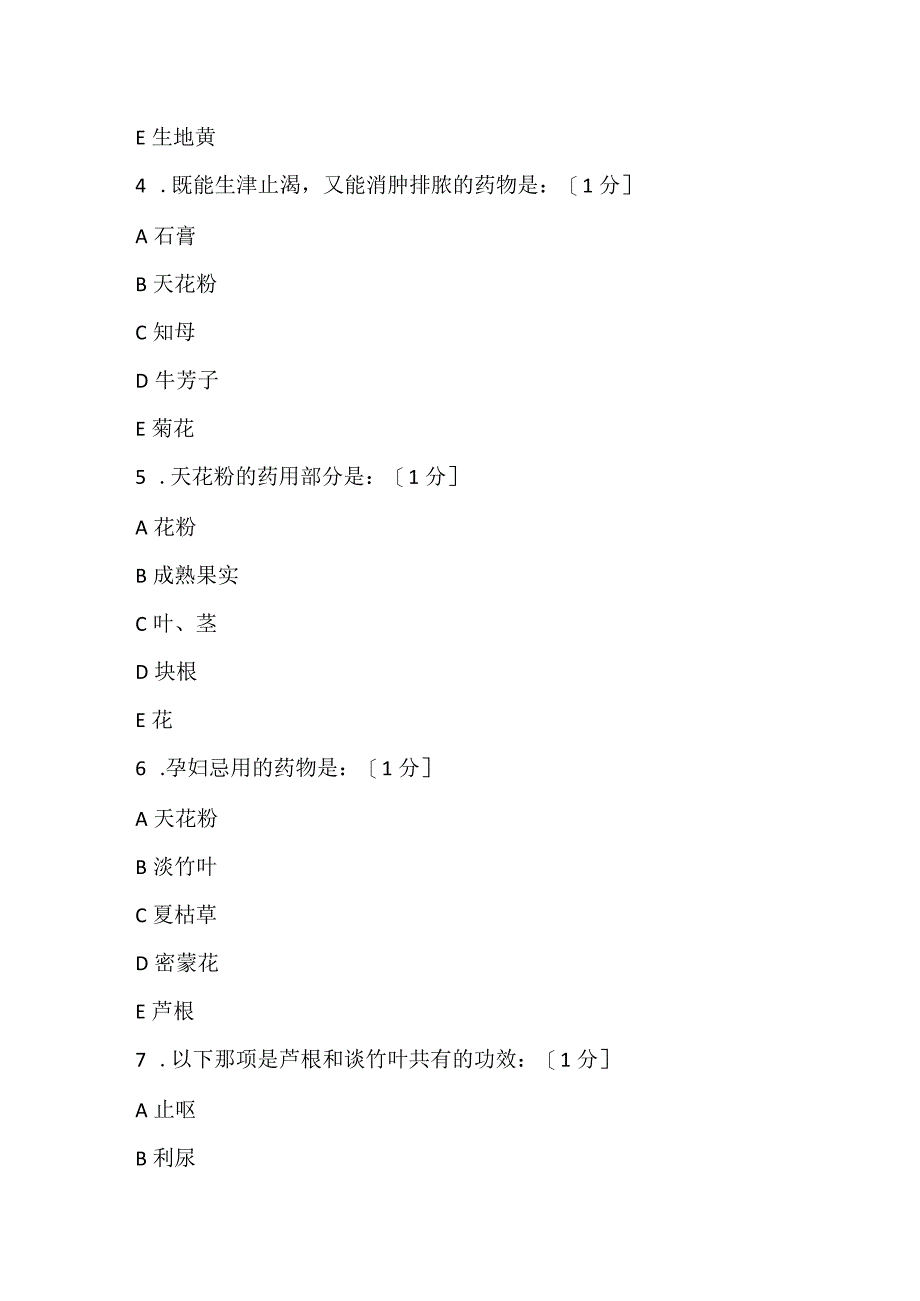 2022中医助理医师考试专项练习试题第九套.docx_第2页