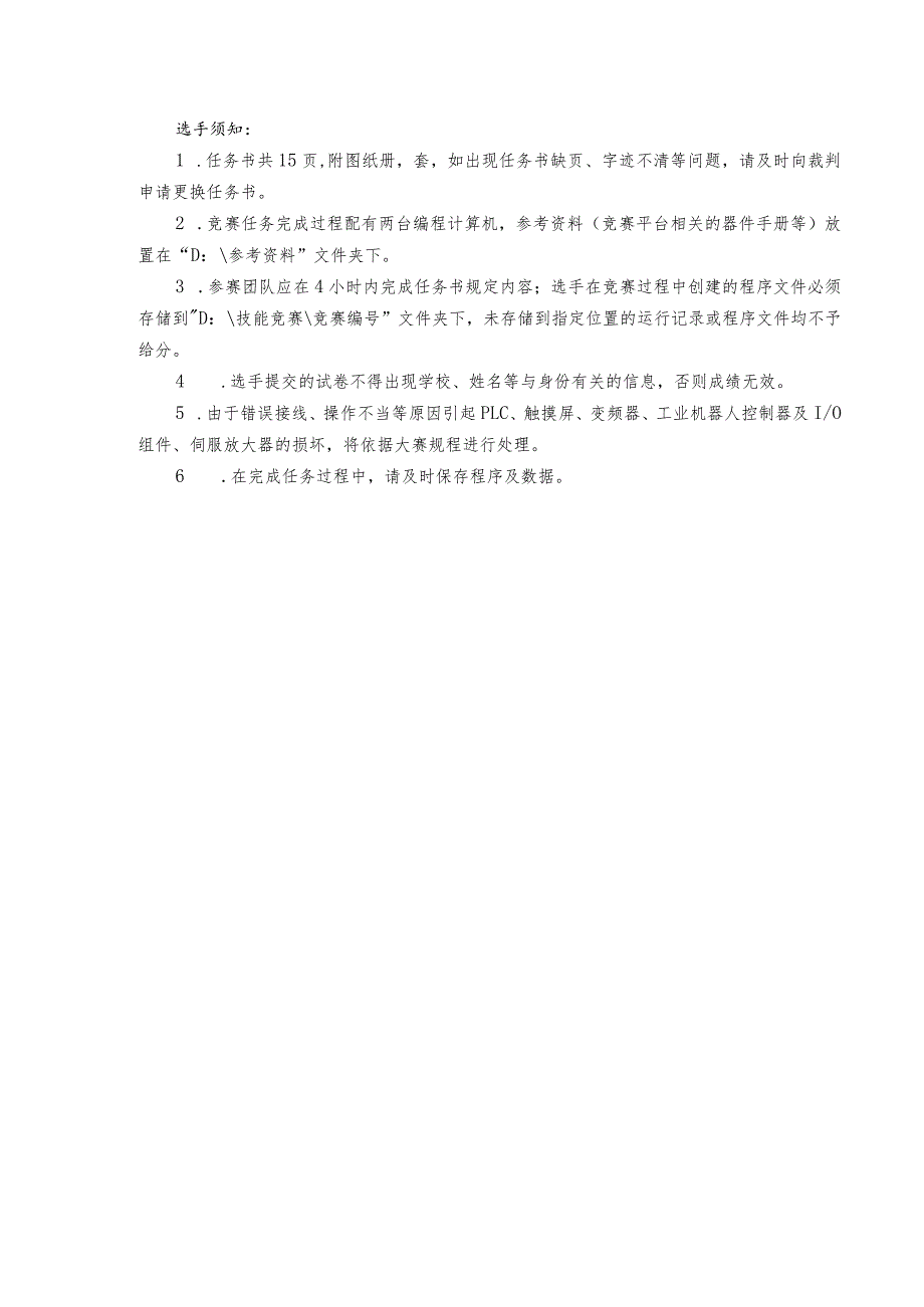 2023年全国职业院校技能大赛高职组GZ019机电一体化技术赛题第8套-任务书A、B.docx_第2页