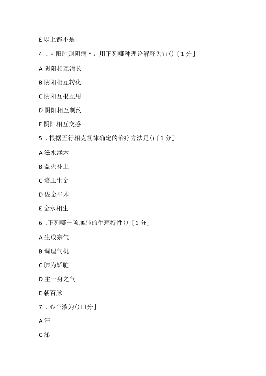 2022中医助理医师考试专项练习试题第十套.docx_第2页